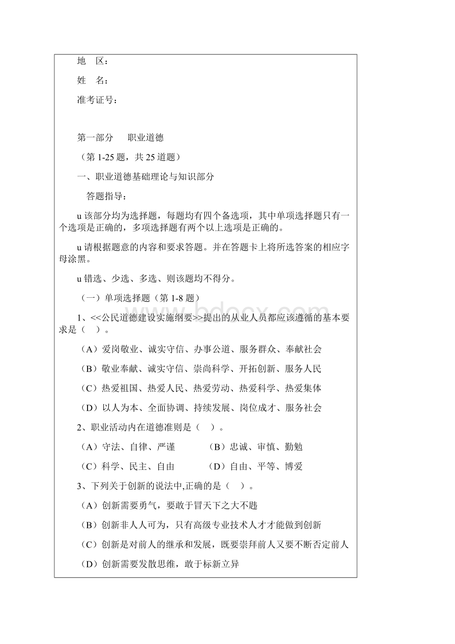 助理人力资源管理师考试技能卷真题及答案.docx_第2页