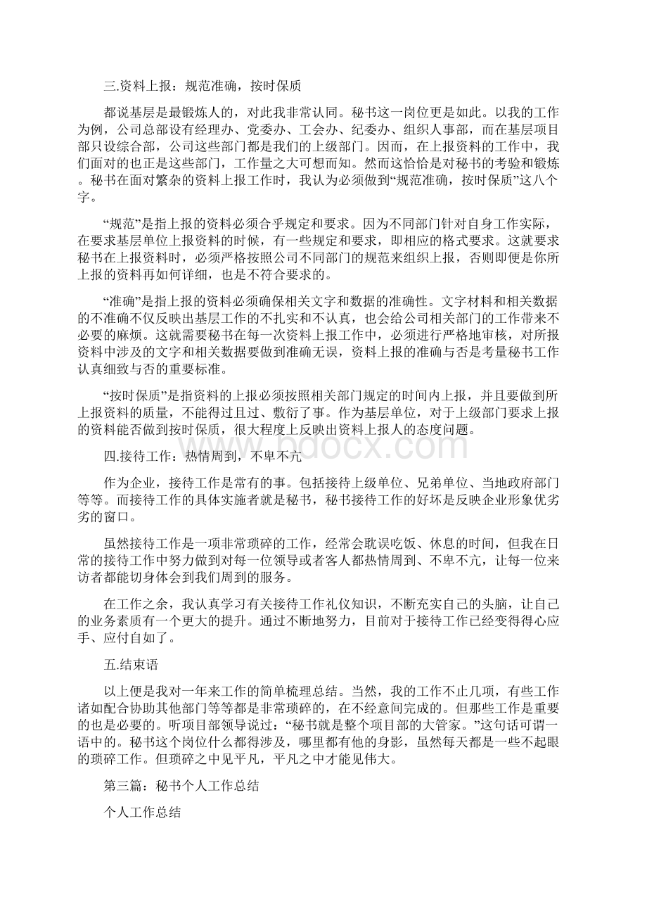 县委秘书个人工作总结多篇范文.docx_第3页