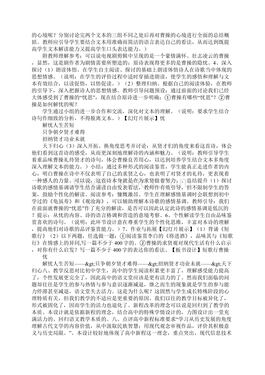 《短歌行》教学设计与评析2.docx_第3页