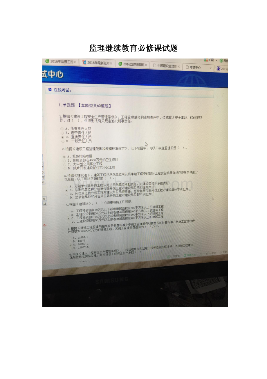监理继续教育必修课试题.docx