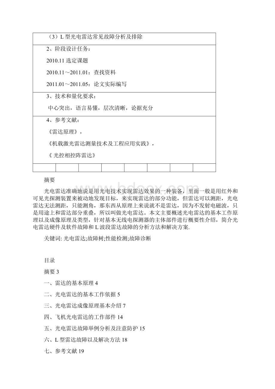 L型光电雷达常见故障及排除方法.docx_第2页