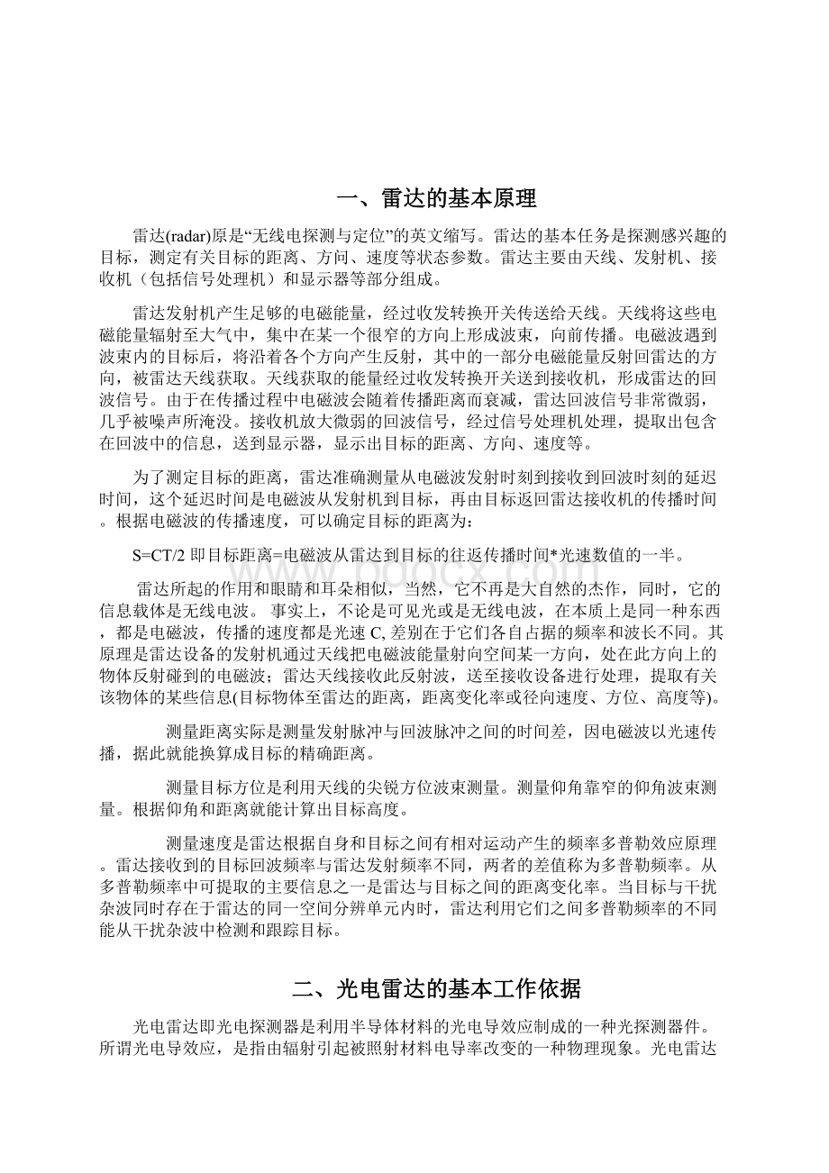 L型光电雷达常见故障及排除方法.docx_第3页