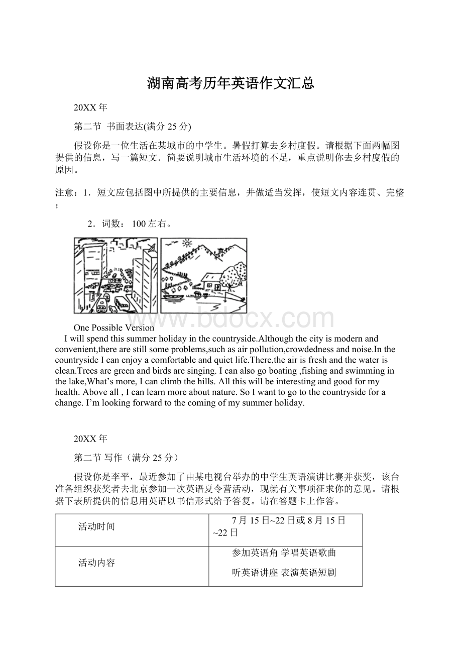 湖南高考历年英语作文汇总.docx_第1页