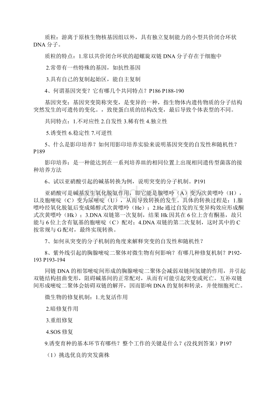 微生物期末考试课后习题详解711章.docx_第2页