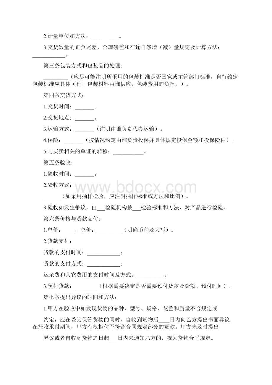 买卖协议书.docx_第3页