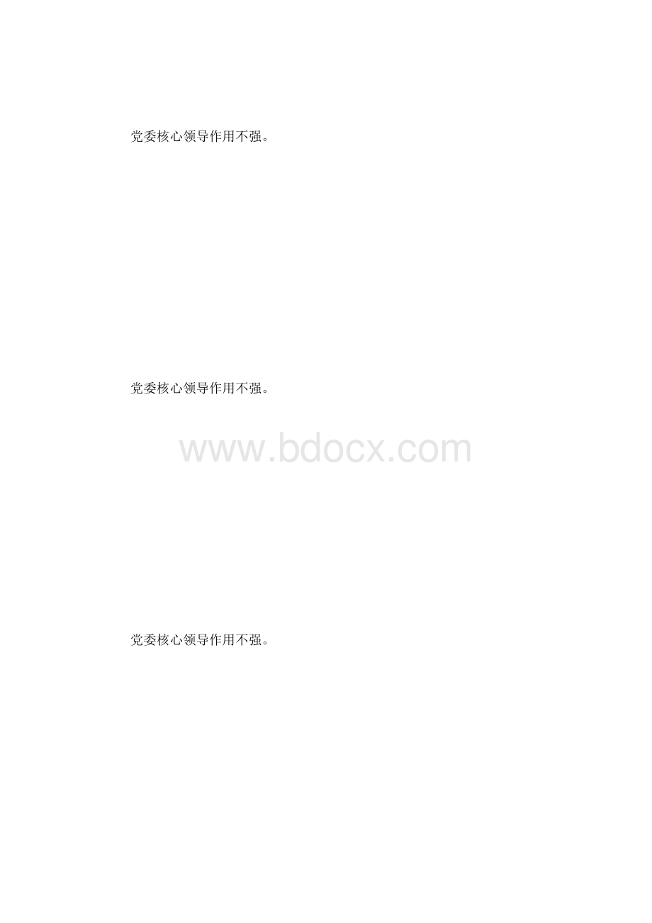 巡察反馈意见整改清单问题清单任务清单责任清单.docx_第2页