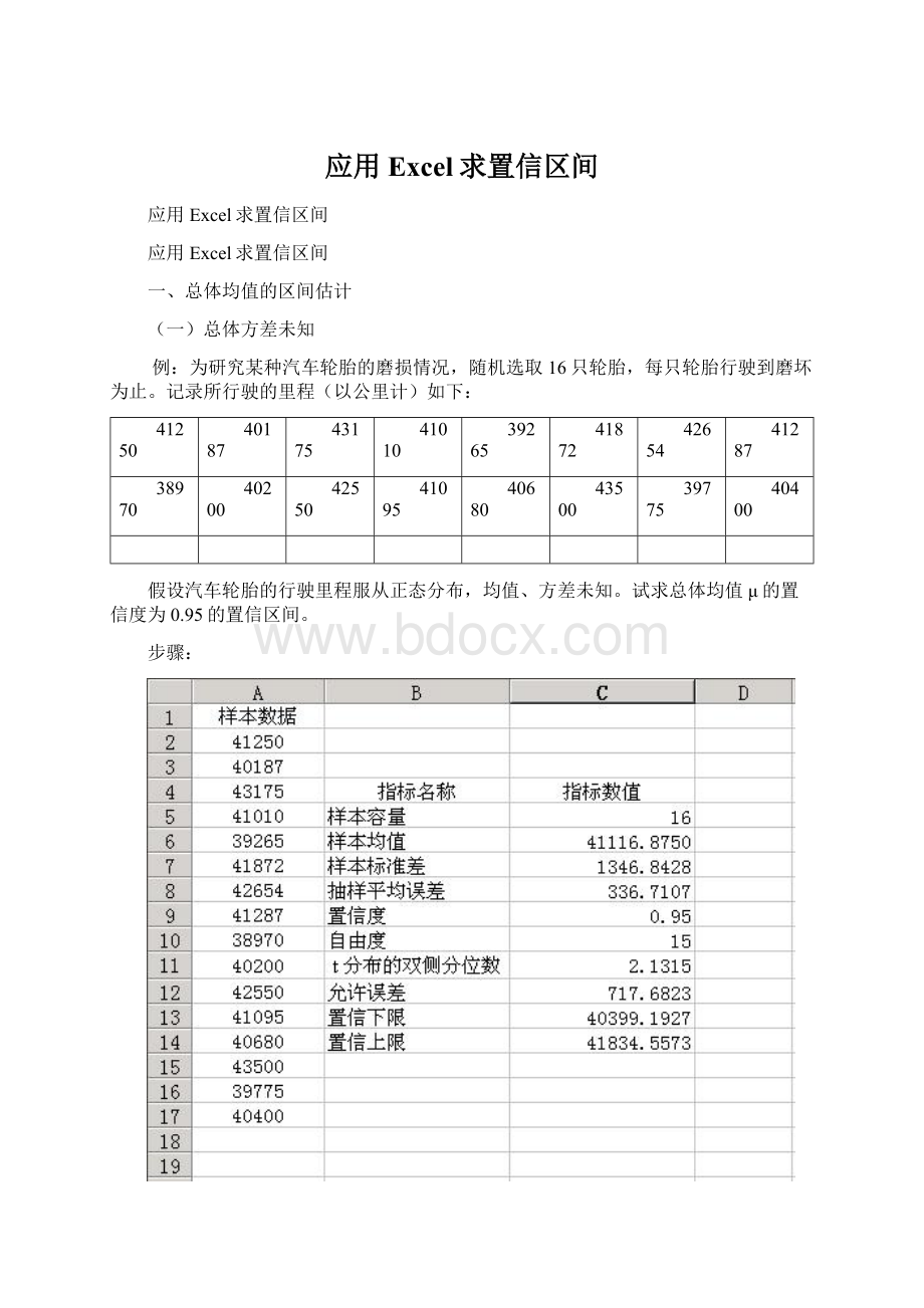 应用Excel求置信区间.docx