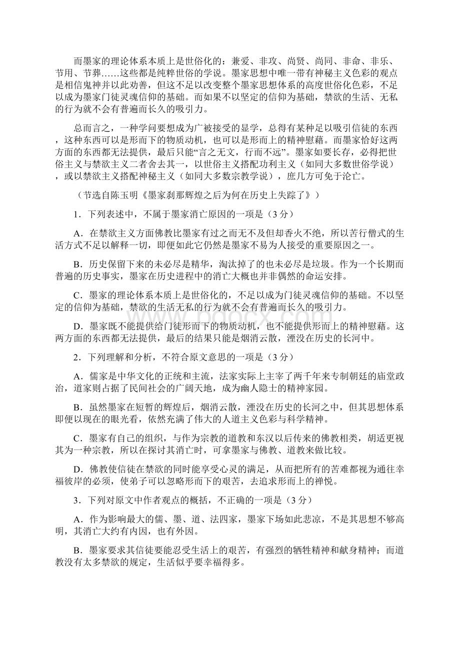 高二上学期期中考试语文试题 含答案II.docx_第2页