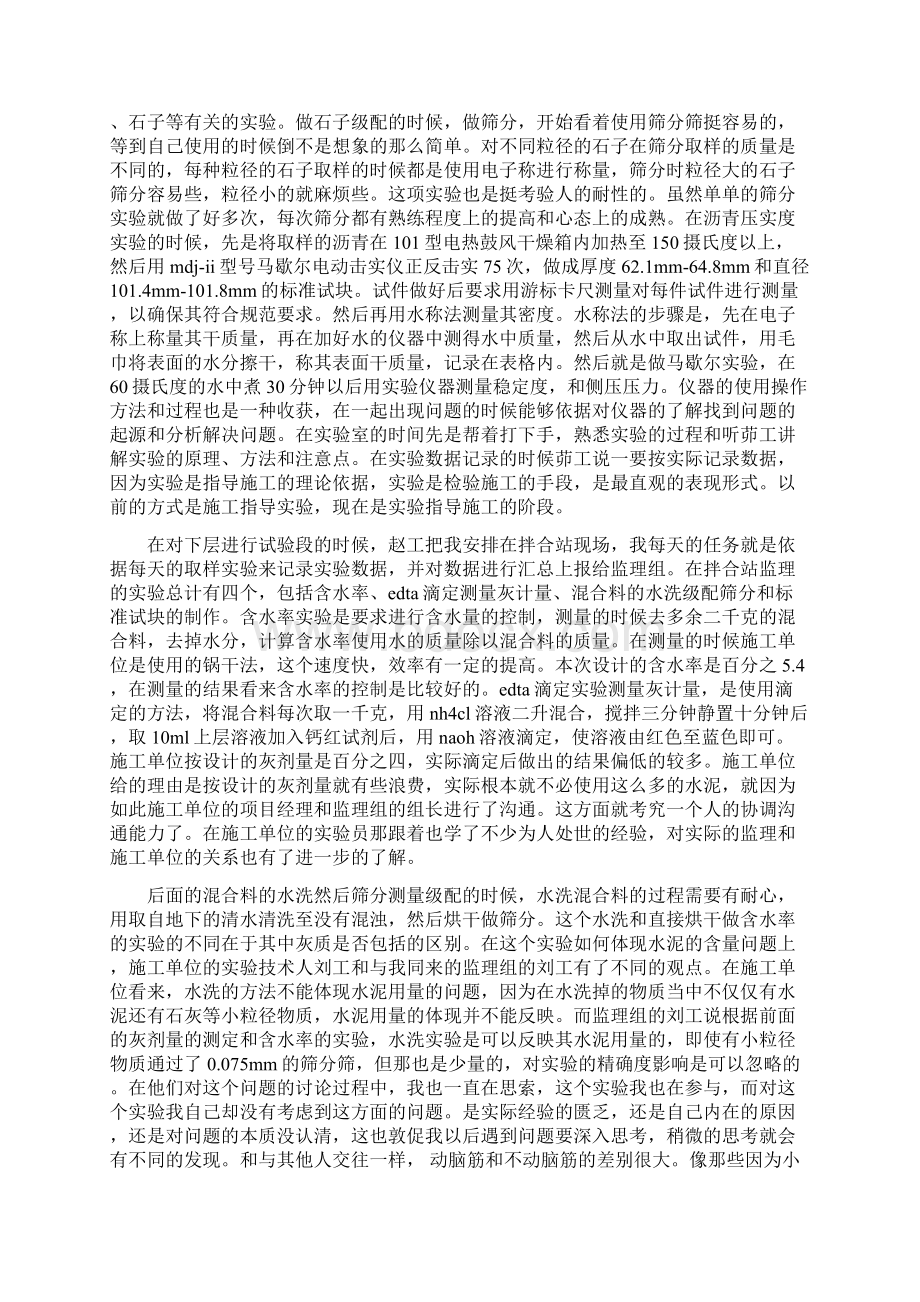 暑假监理单位实习总结3000字.docx_第2页