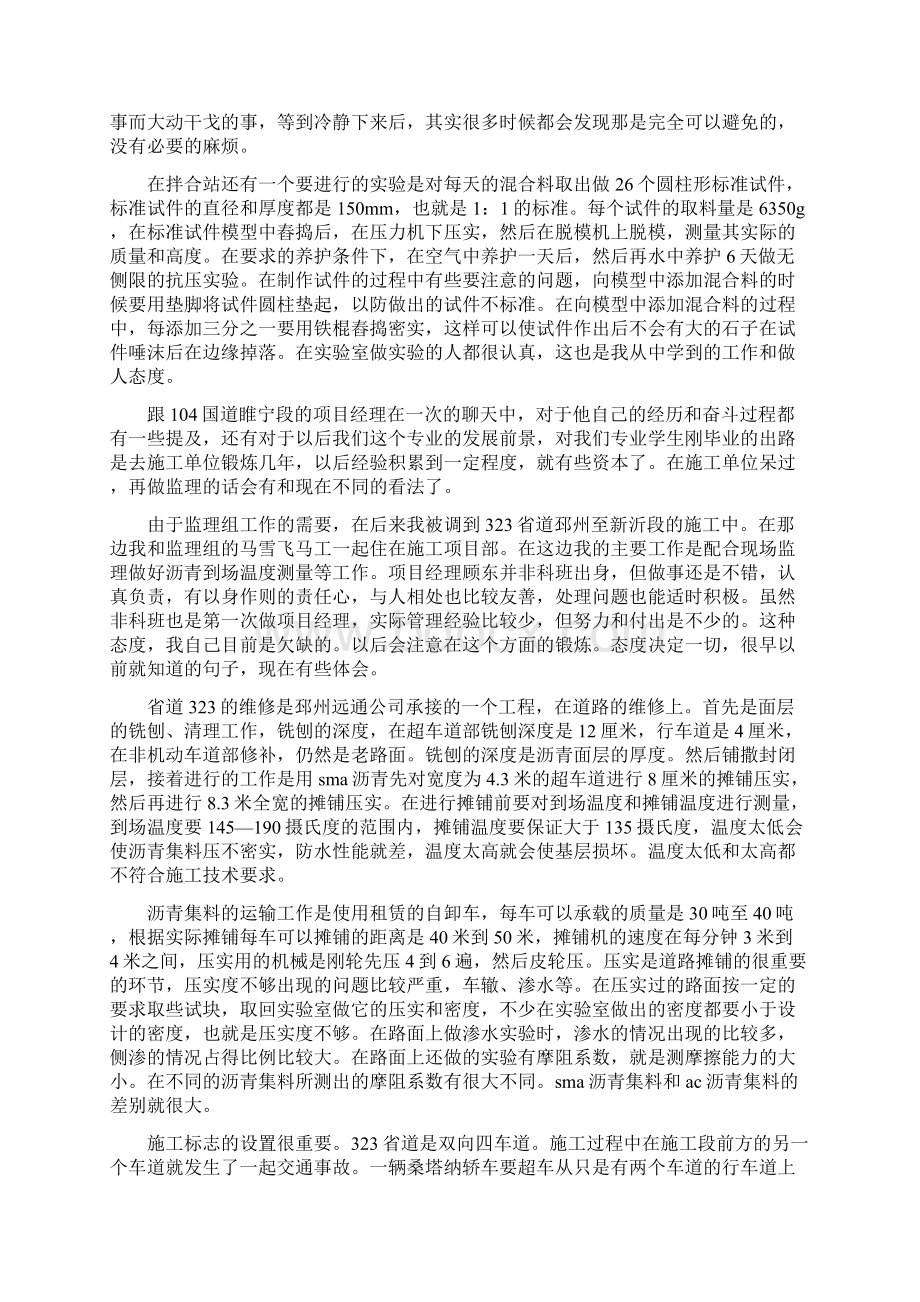 暑假监理单位实习总结3000字.docx_第3页