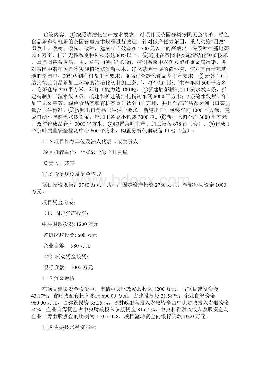 万吨某某绿茶清洁化生产加工基地建设项目可行性研究报告.docx_第2页