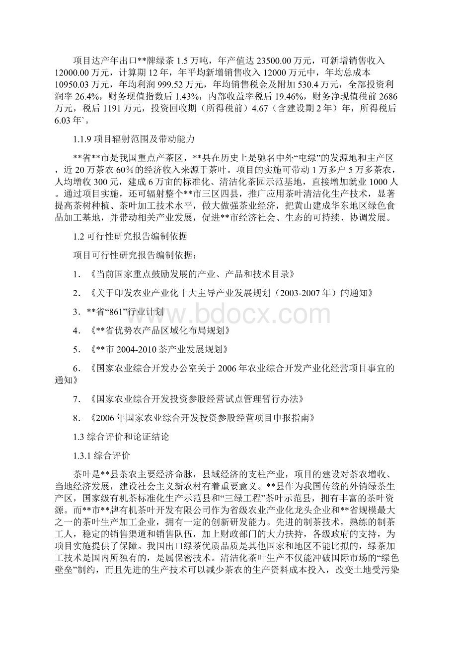 万吨某某绿茶清洁化生产加工基地建设项目可行性研究报告.docx_第3页