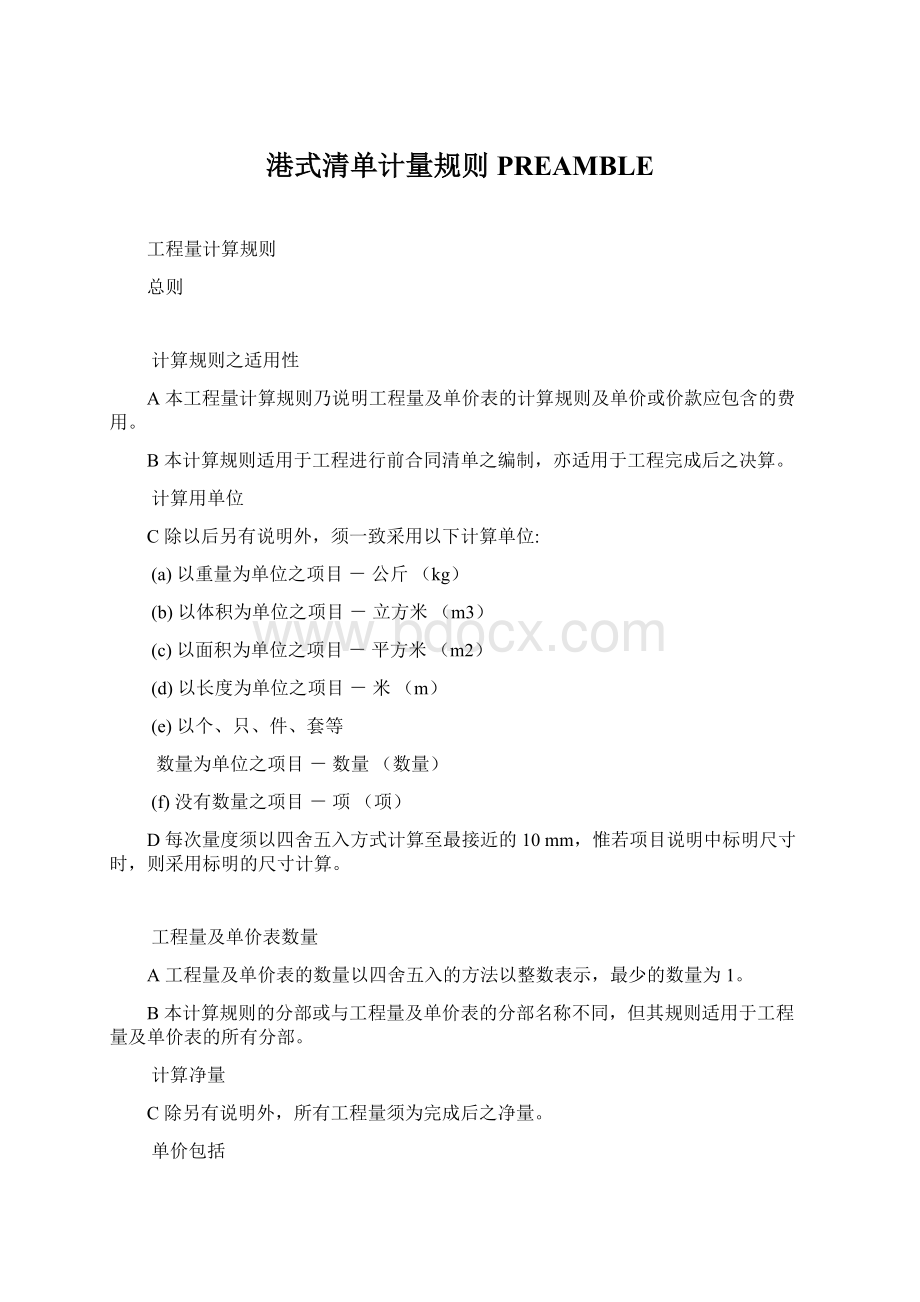 港式清单计量规则PREAMBLE.docx_第1页