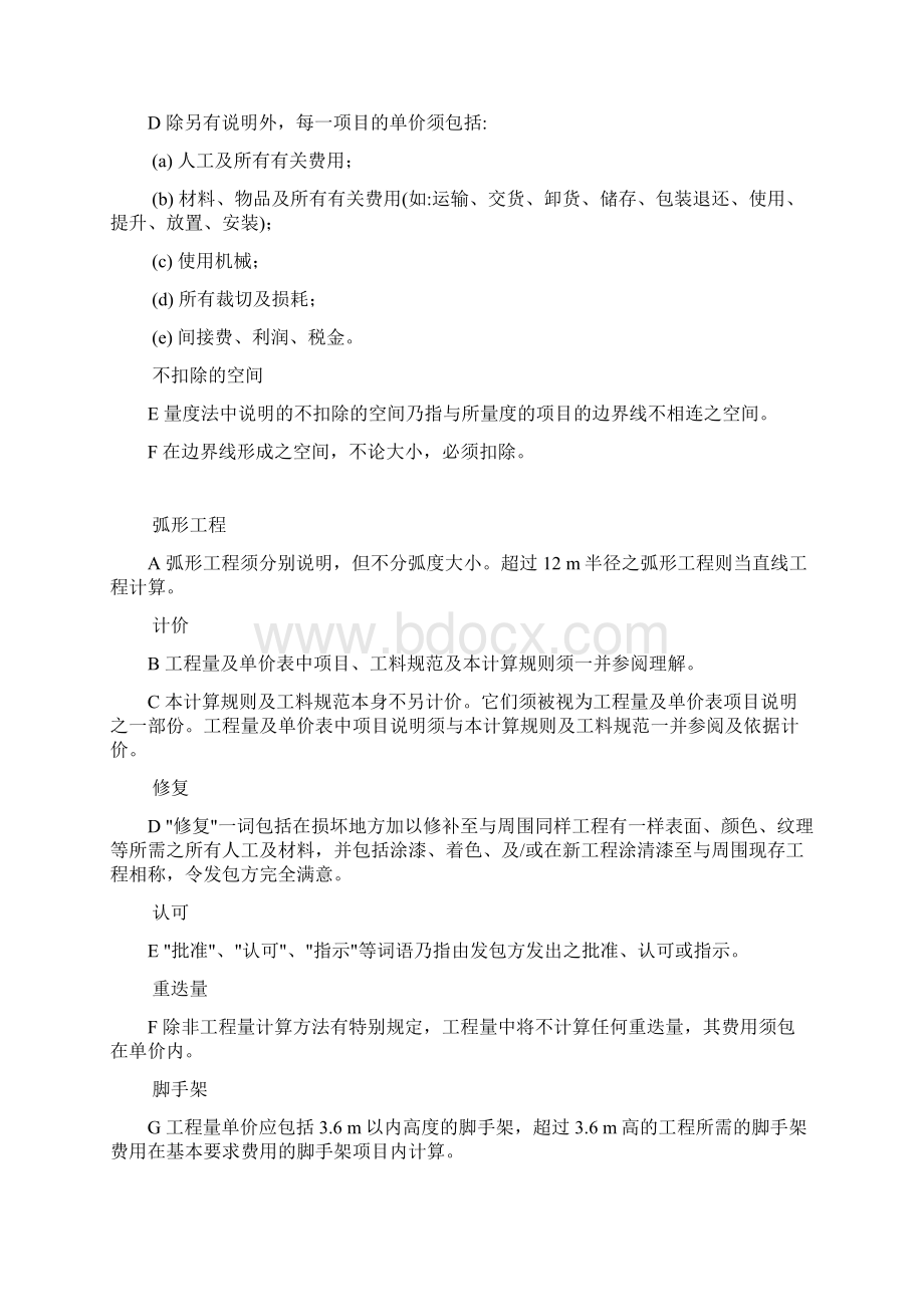 港式清单计量规则PREAMBLE.docx_第2页