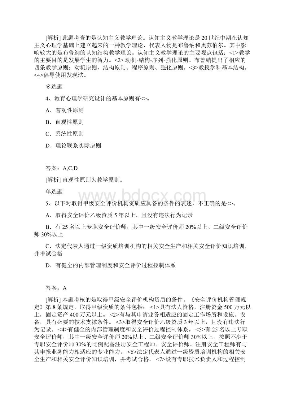 中学教育心理学常考题4158.docx_第2页