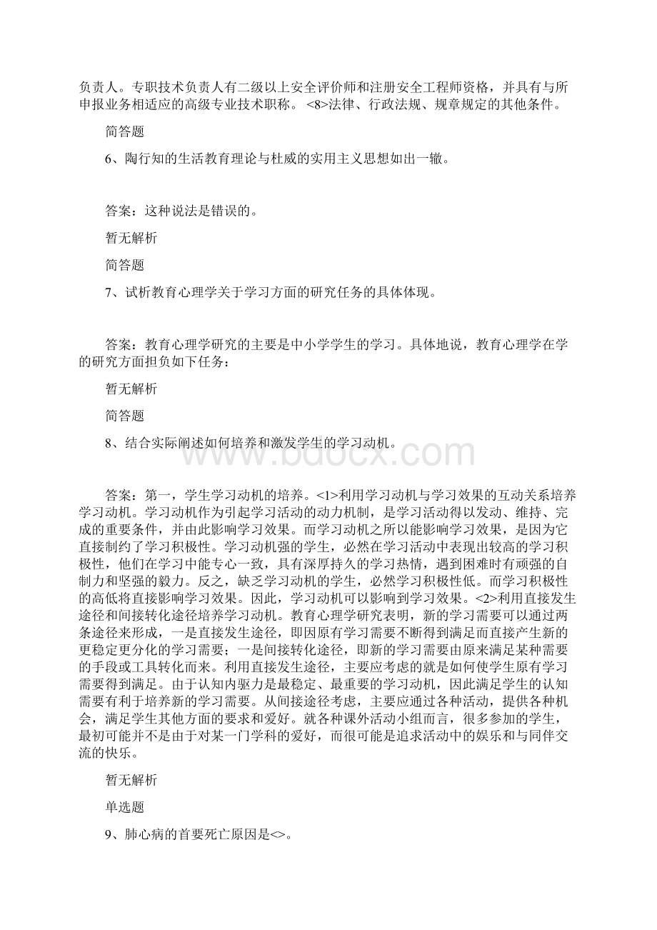 中学教育心理学常考题4158.docx_第3页