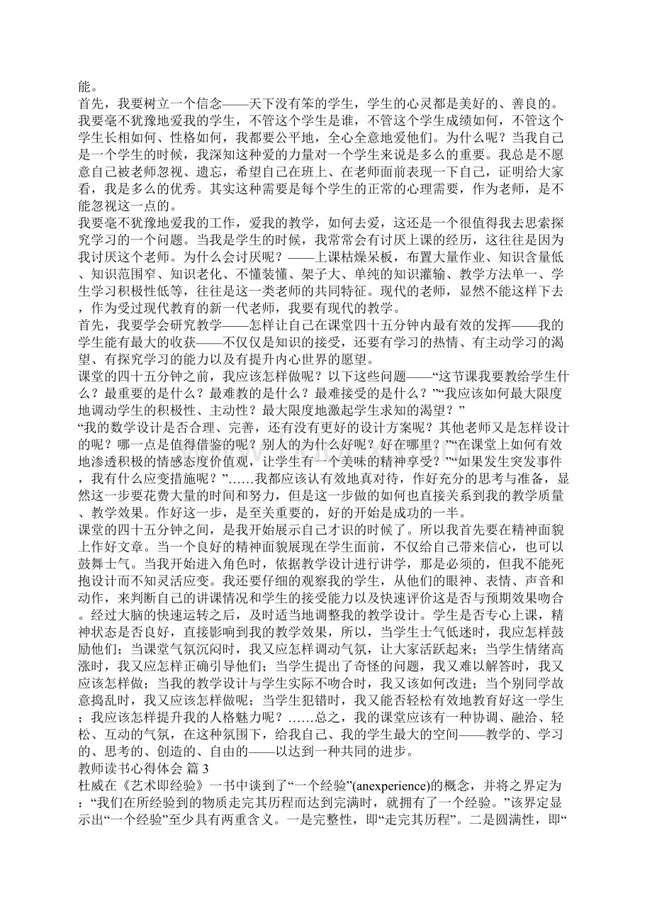 精选教师读书心得体会范文合集9篇.docx_第2页