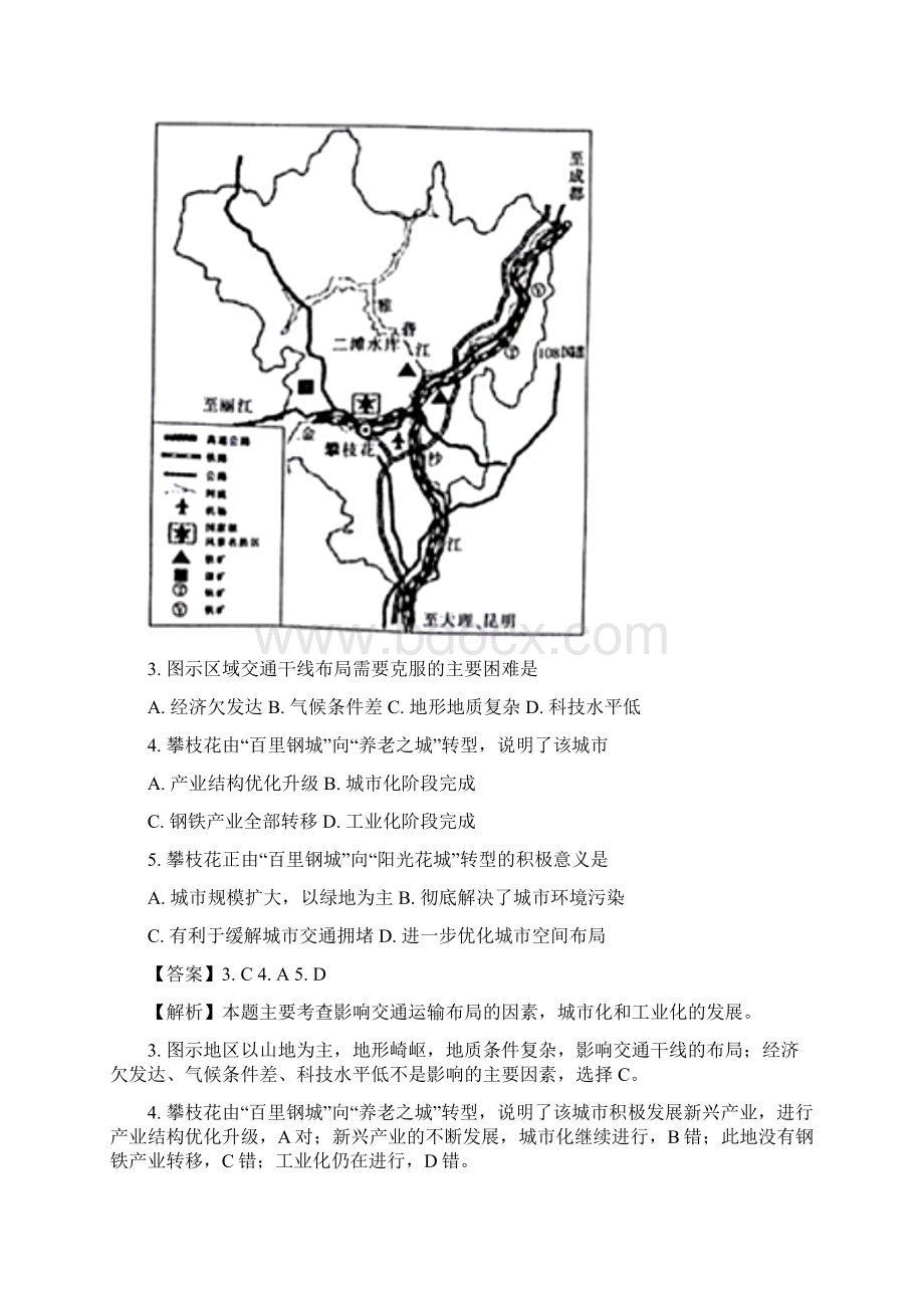 学年山西省汾阳中学高二上学期第二次月考地理试题 解析版.docx_第2页