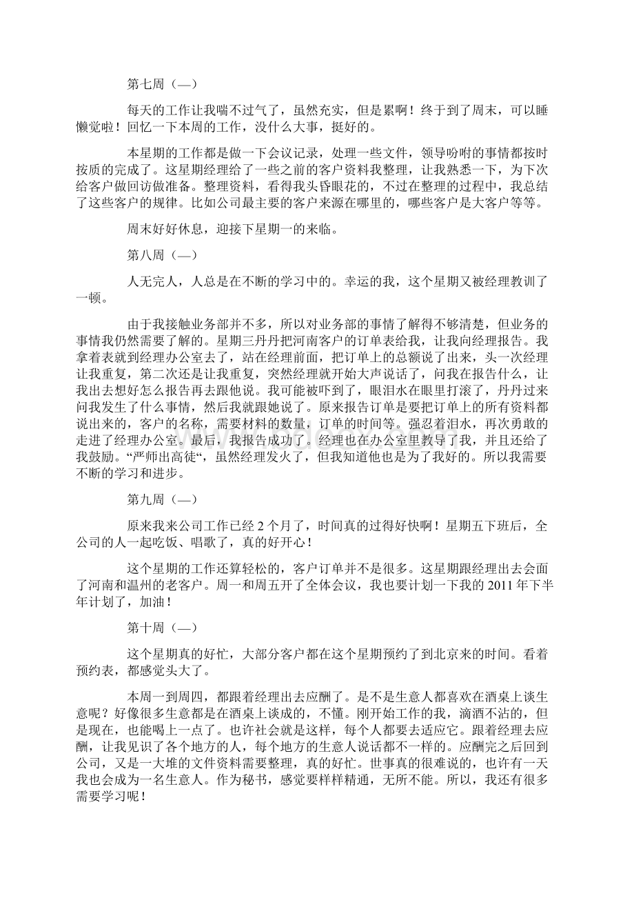 文秘实习周记篇.docx_第3页