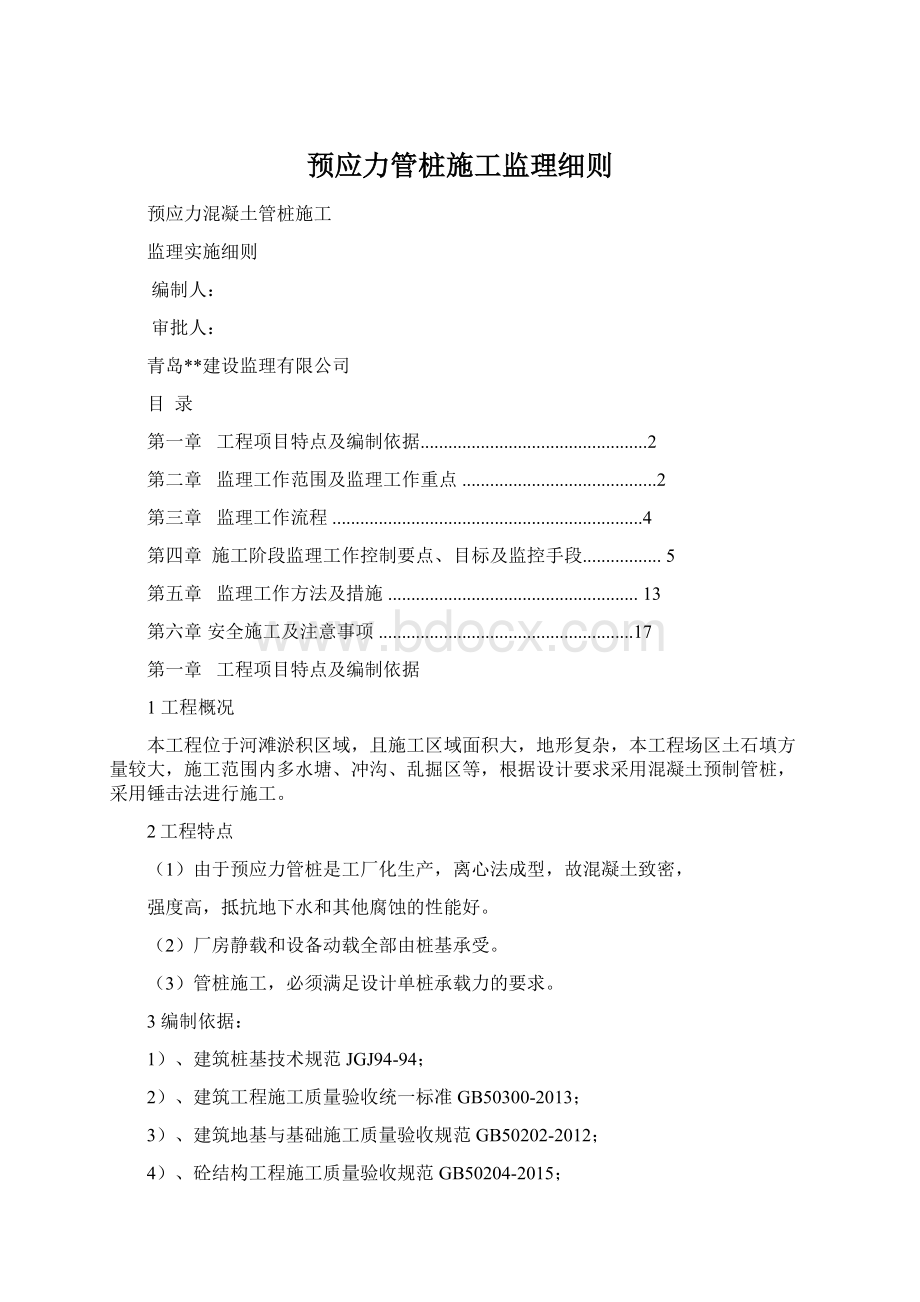 预应力管桩施工监理细则.docx_第1页