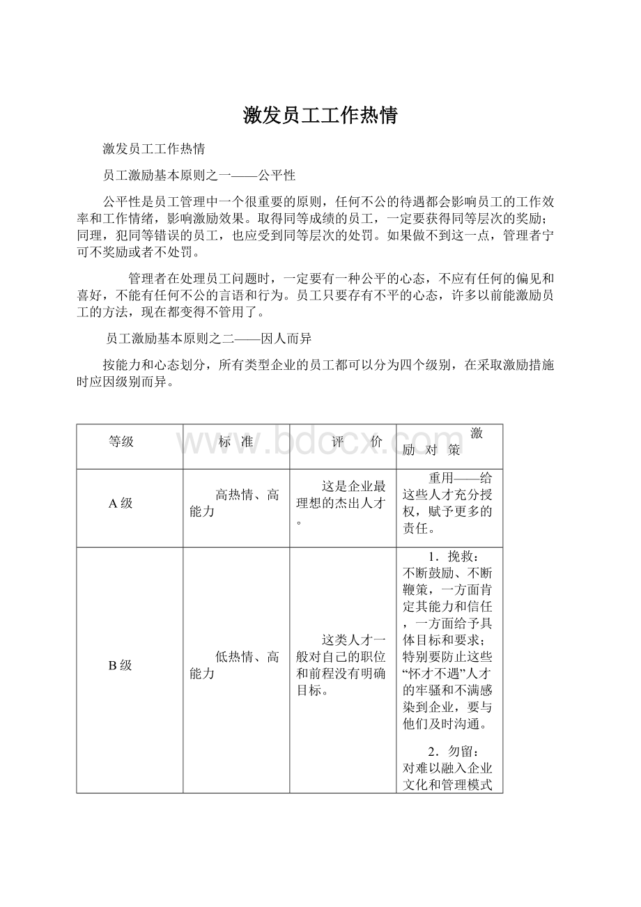 激发员工工作热情.docx_第1页