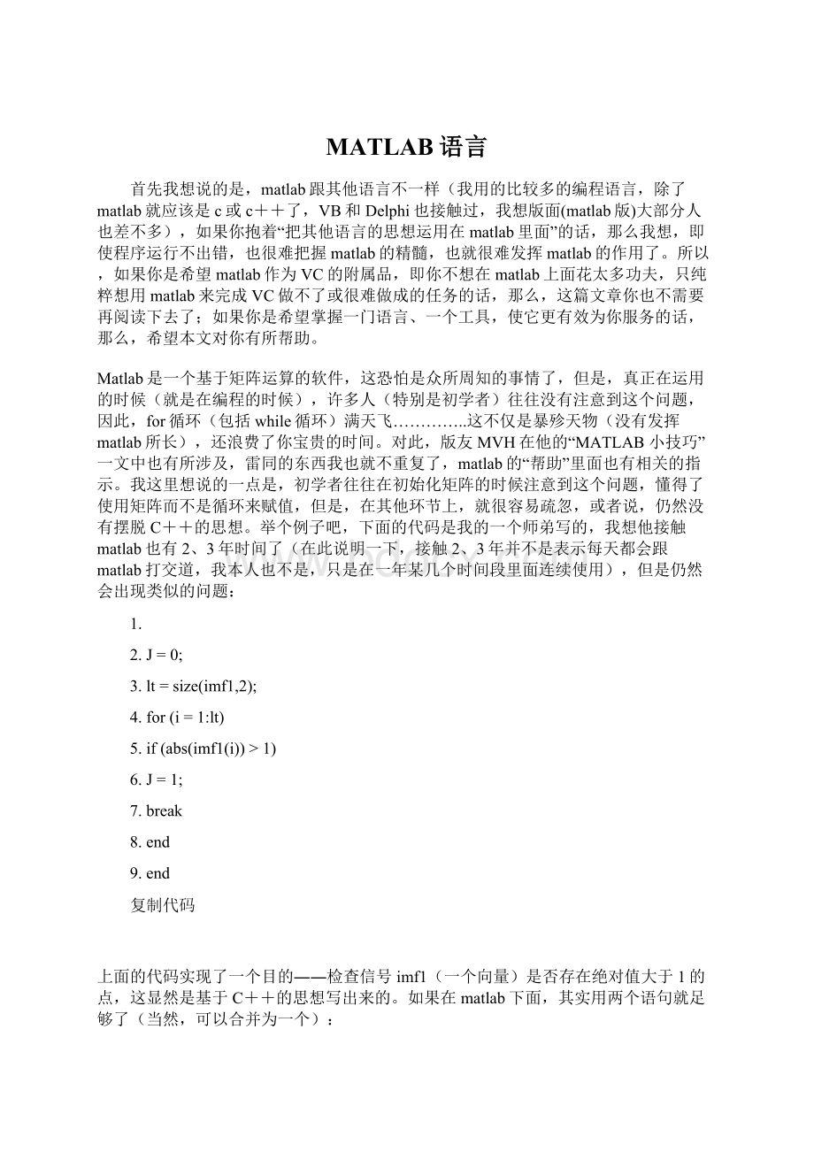 MATLAB语言.docx_第1页