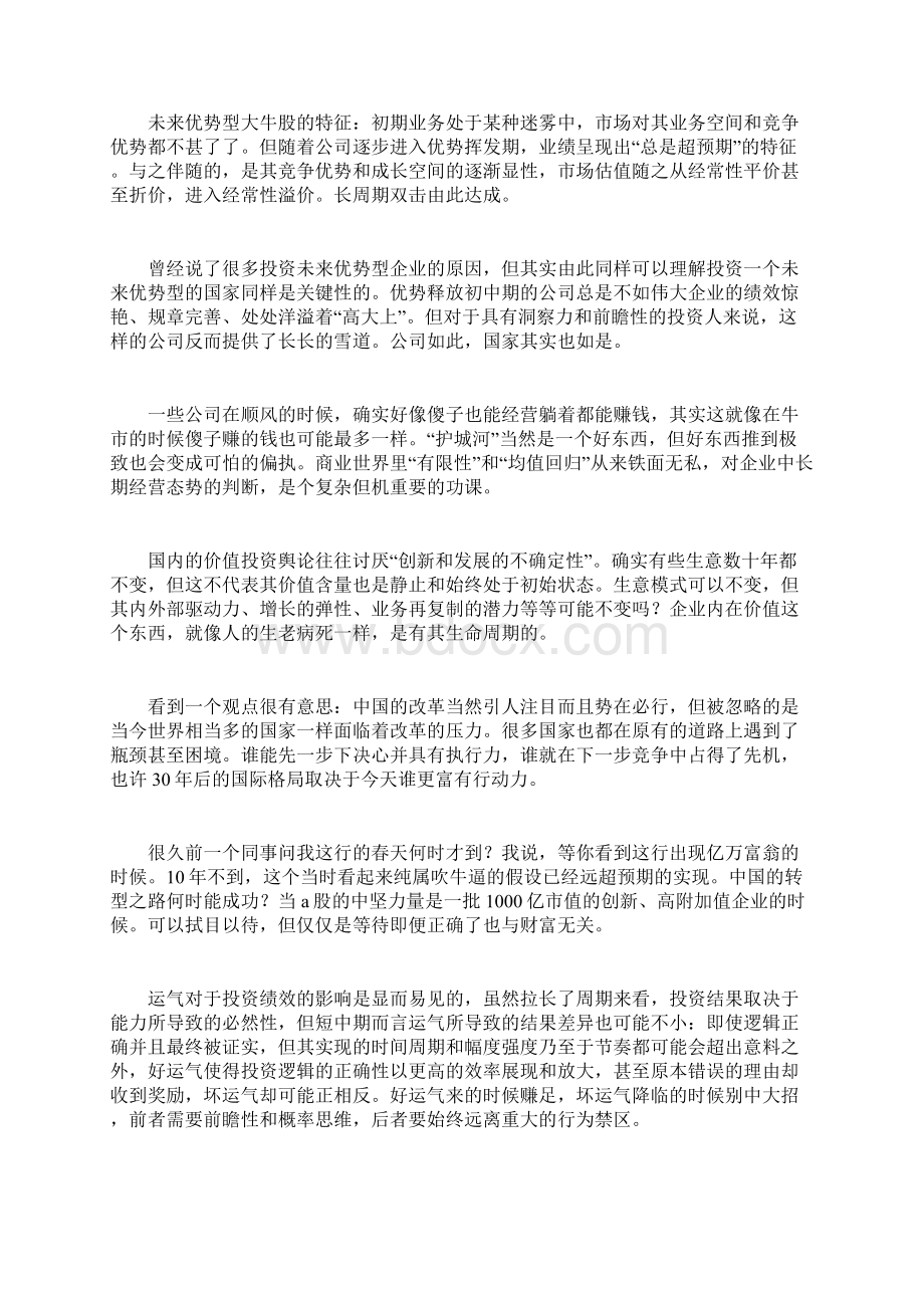 投资的世界最幸运的不仅是赚钱而是赚时间.docx_第2页