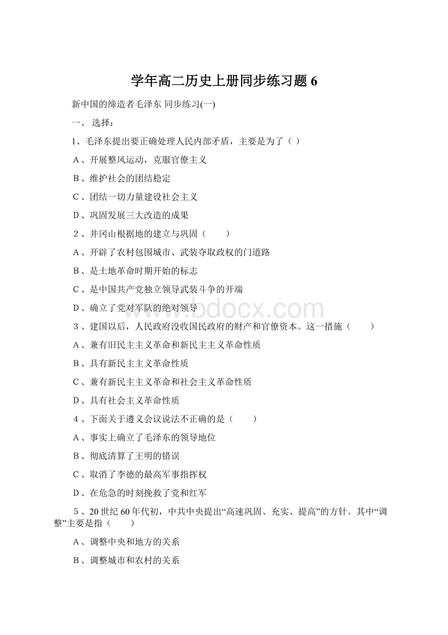 学年高二历史上册同步练习题6.docx_第1页