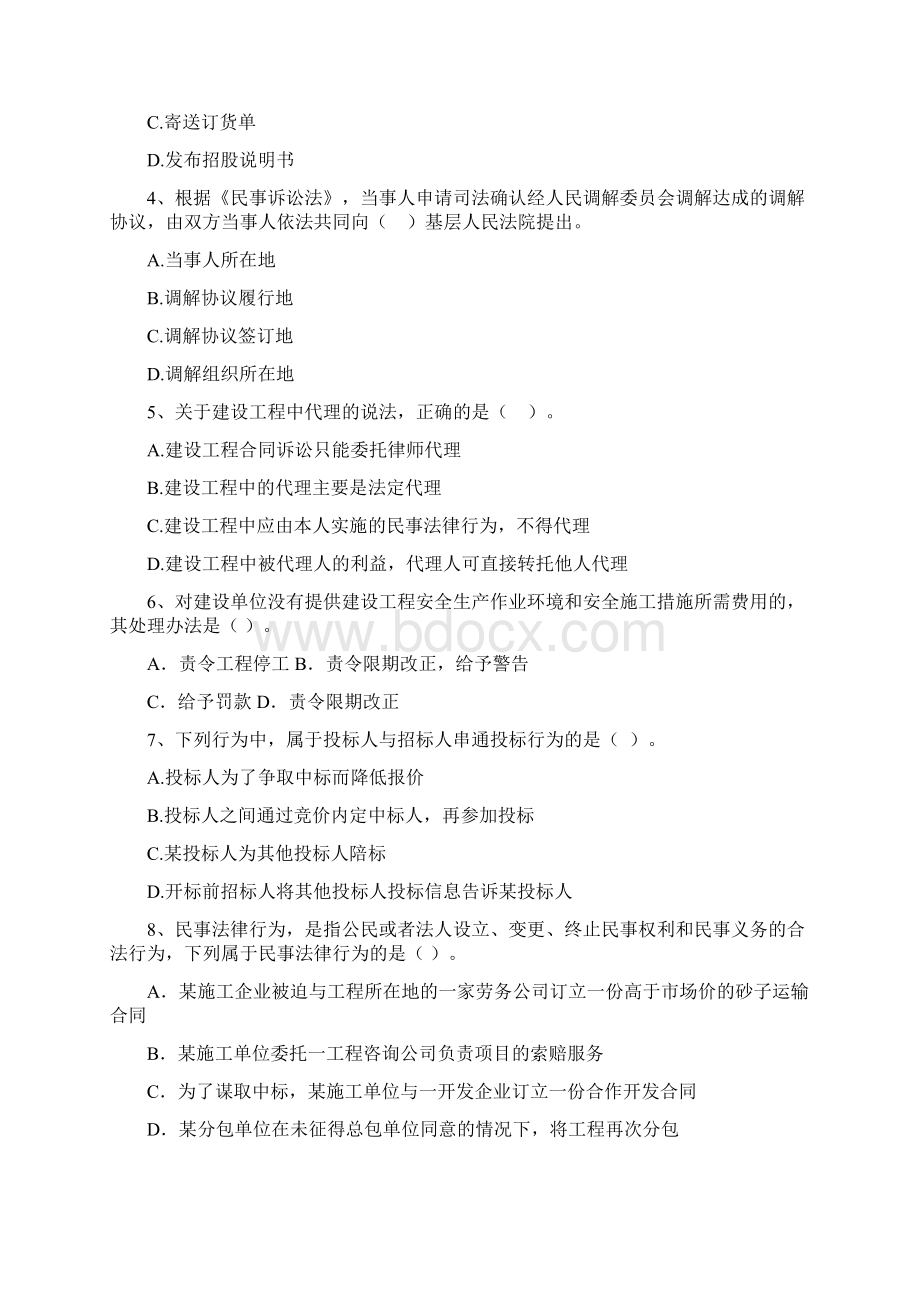 新版二级建造师《建设工程法规及相关知识》测试题A卷含答案.docx_第2页