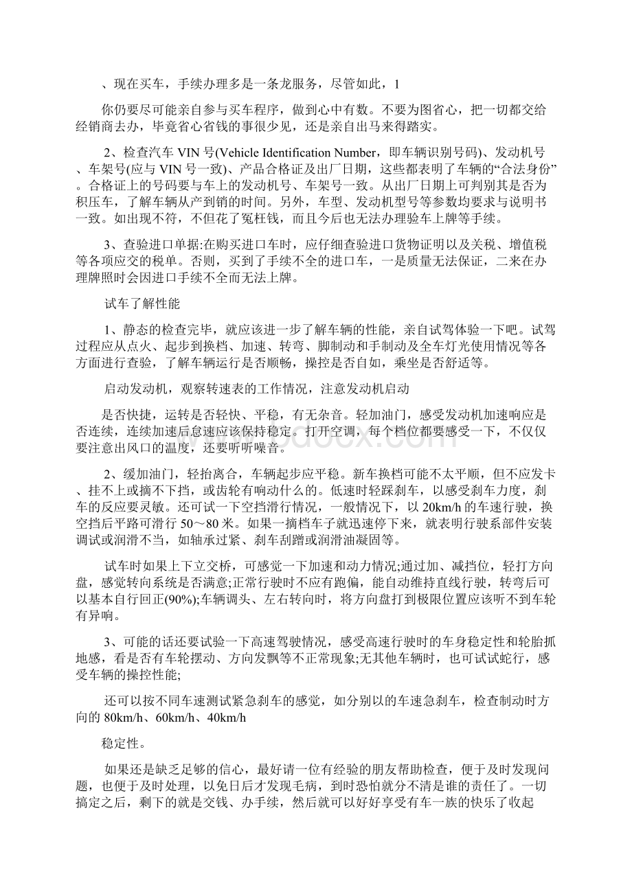 4s签购车合同注意事项工作范文.docx_第3页