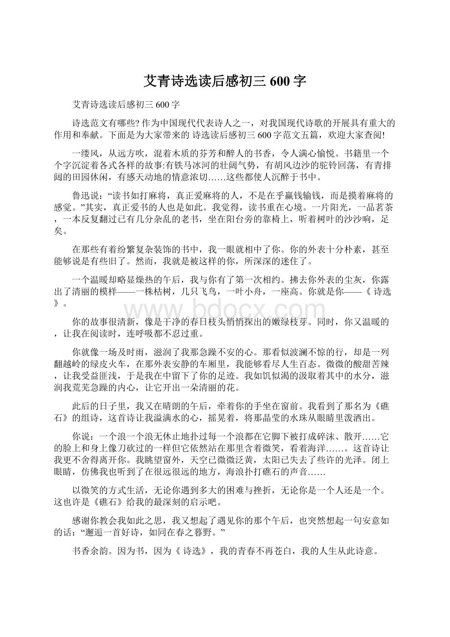 艾青诗选读后感初三600字.docx_第1页