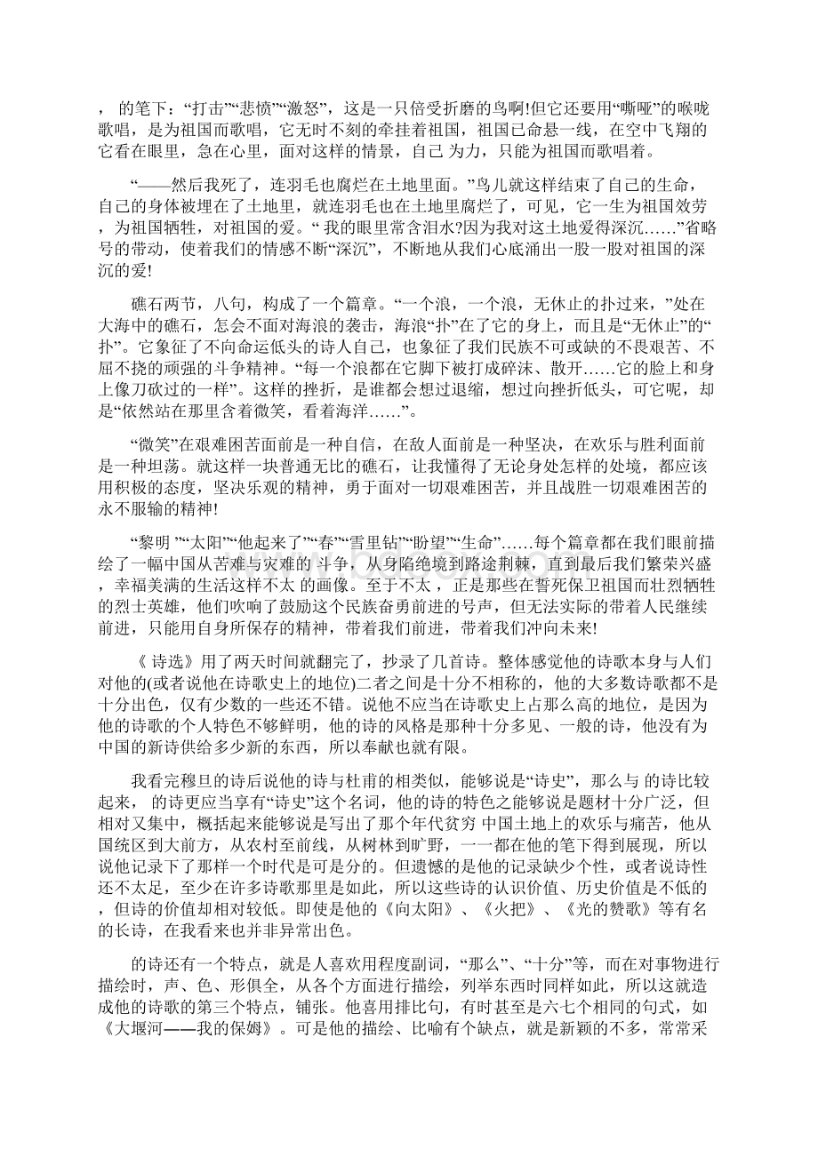 艾青诗选读后感初三600字.docx_第3页