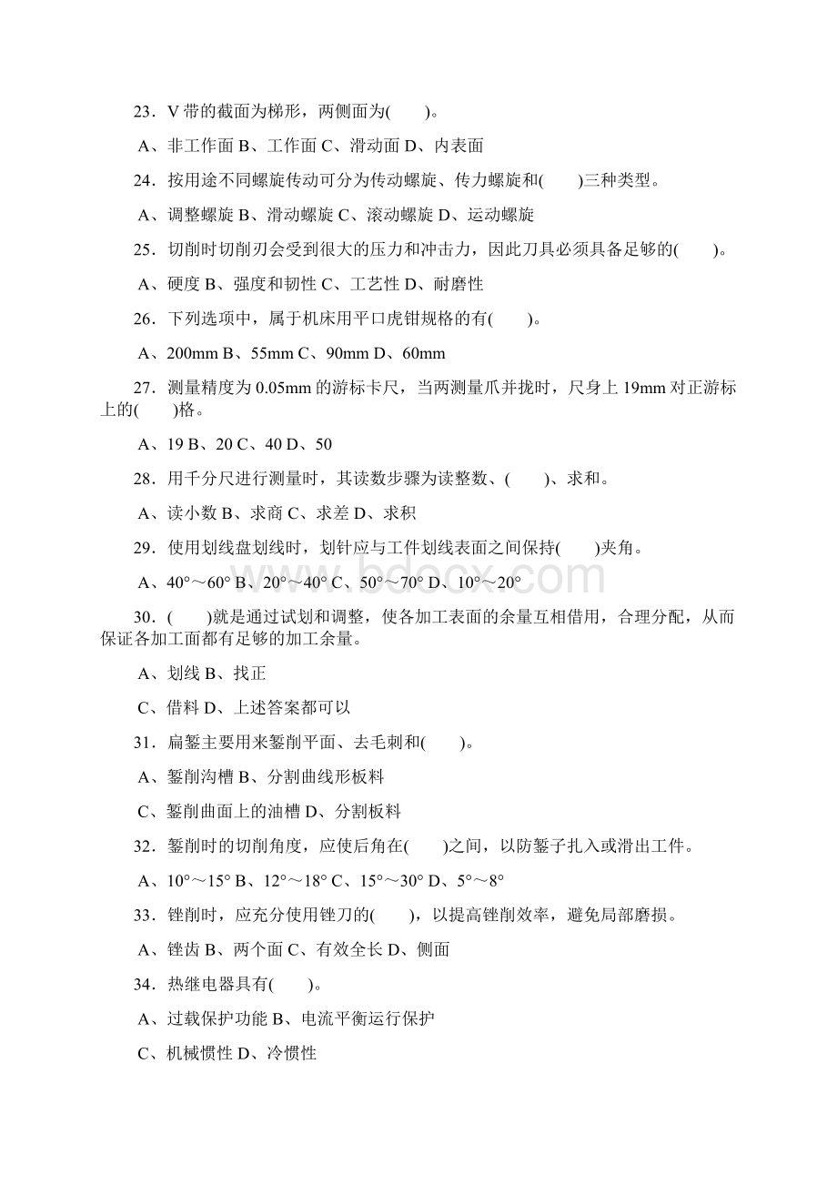 装配钳工理论习题中煤比赛样题资料.docx_第3页