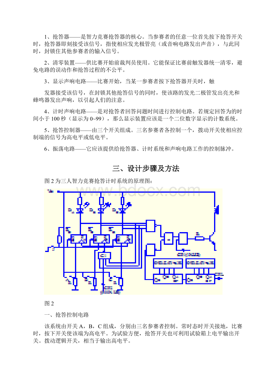 三人智力抢答计时器设计.docx_第2页