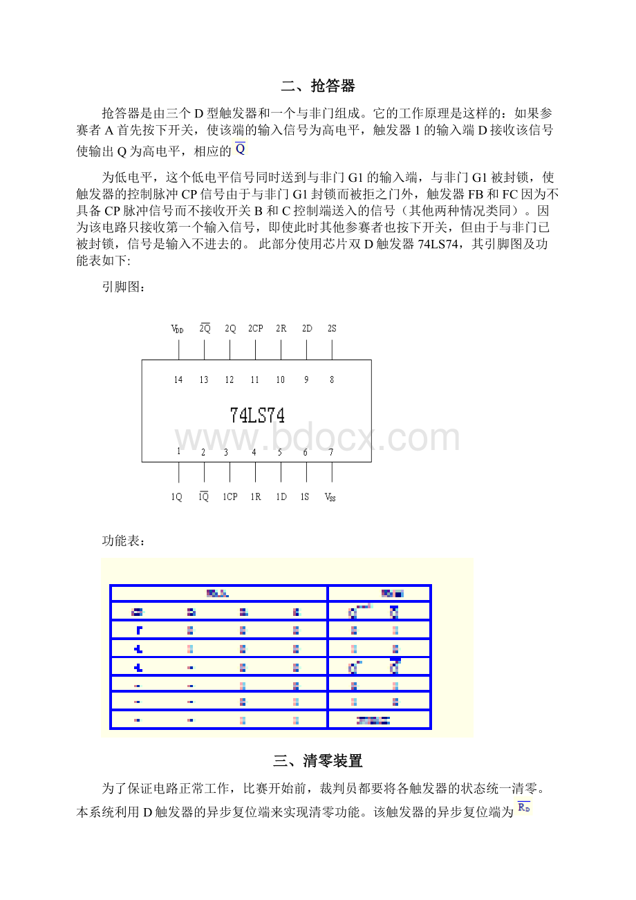 三人智力抢答计时器设计.docx_第3页