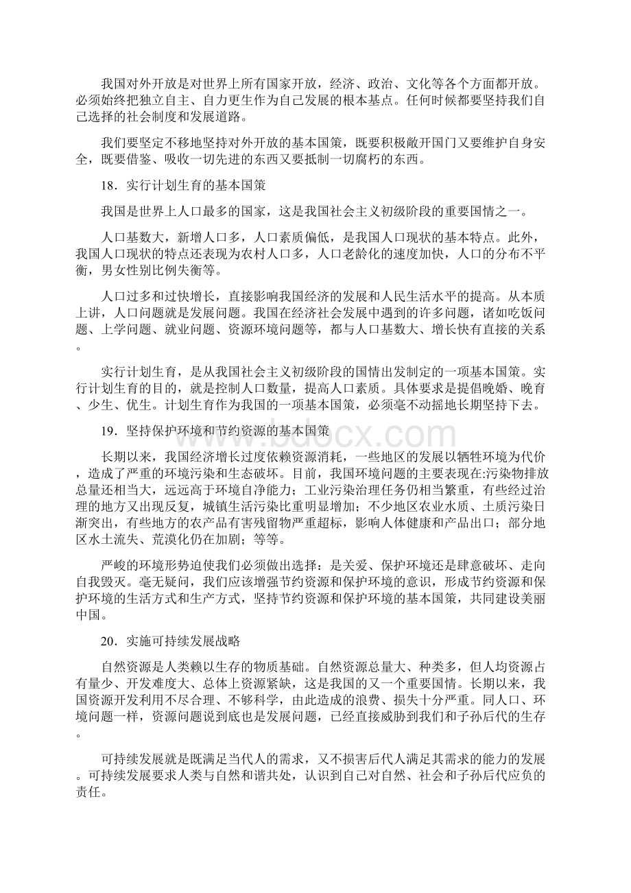 中考思想品德知识要点666.docx_第2页