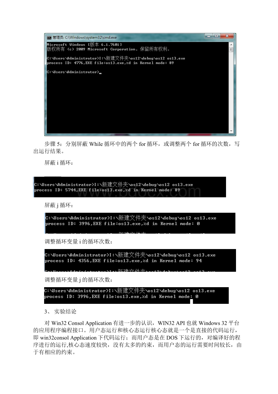 os实验报告资料.docx_第3页