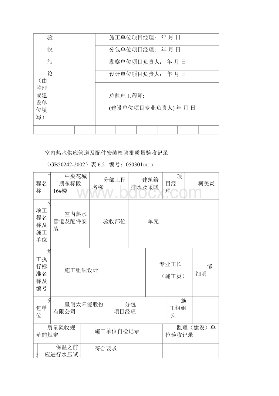 太阳能安装资料整套资料.docx_第2页