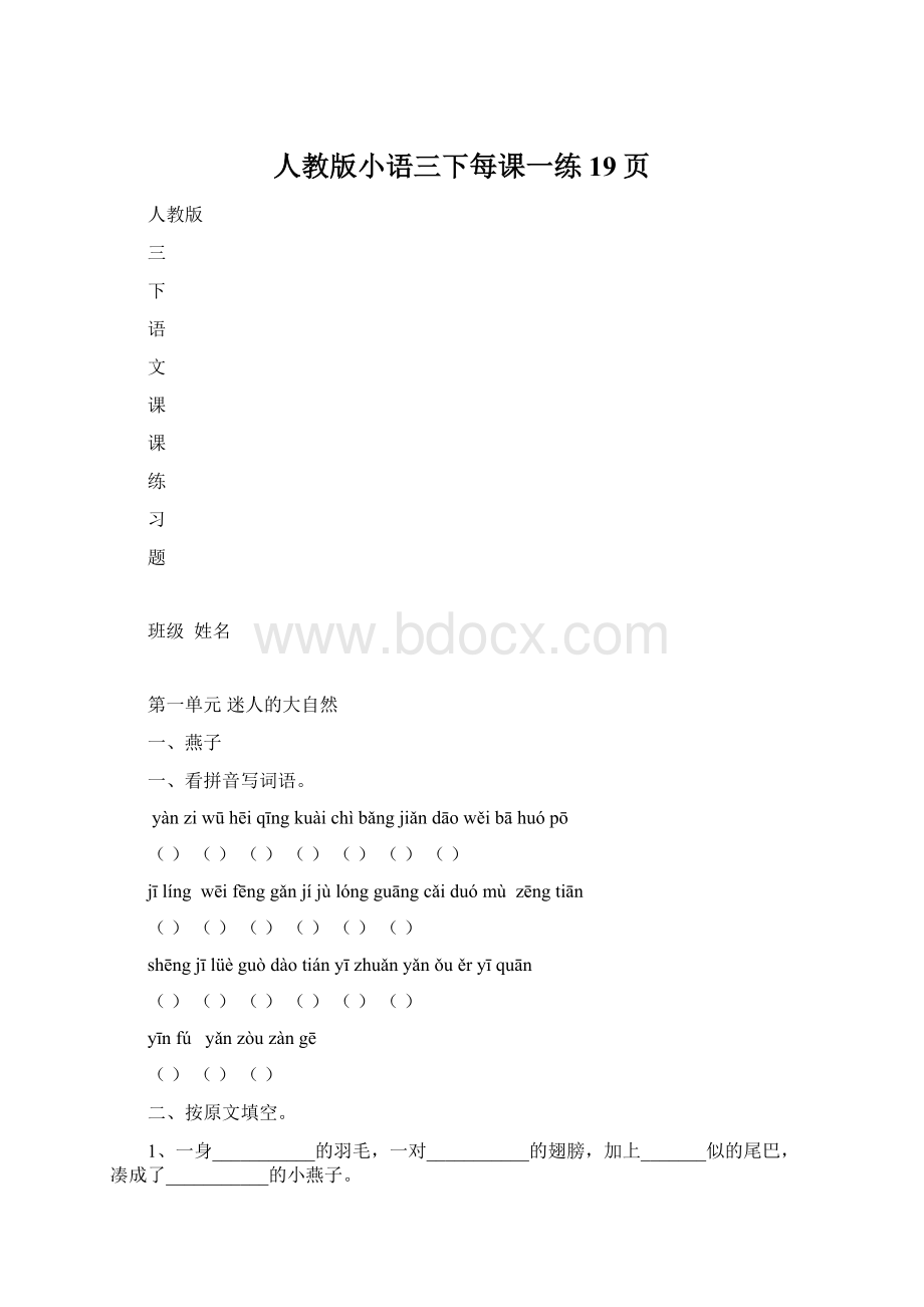 人教版小语三下每课一练19页.docx_第1页