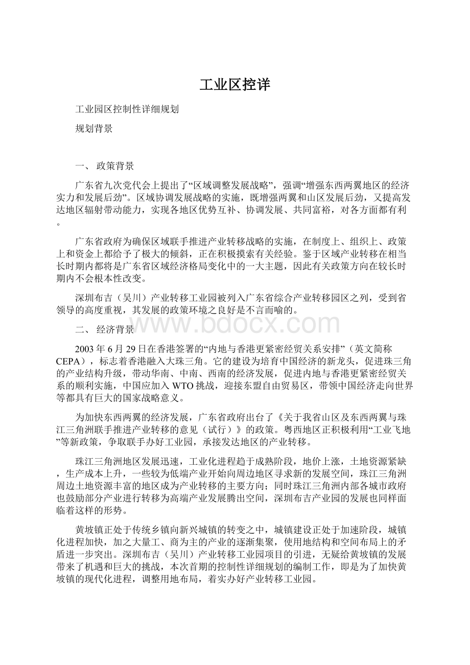 工业区控详.docx_第1页