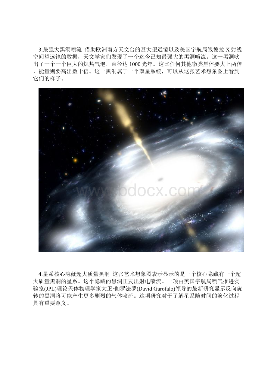 盘点十二个著名宇宙黑洞.docx_第3页