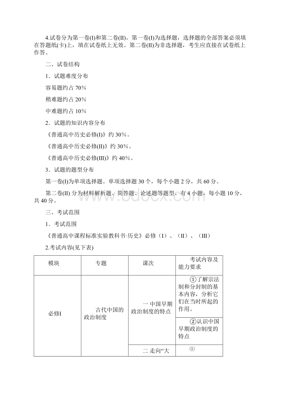 四川省高中历史新课程学业水平考试说明征求意见稿.docx_第3页