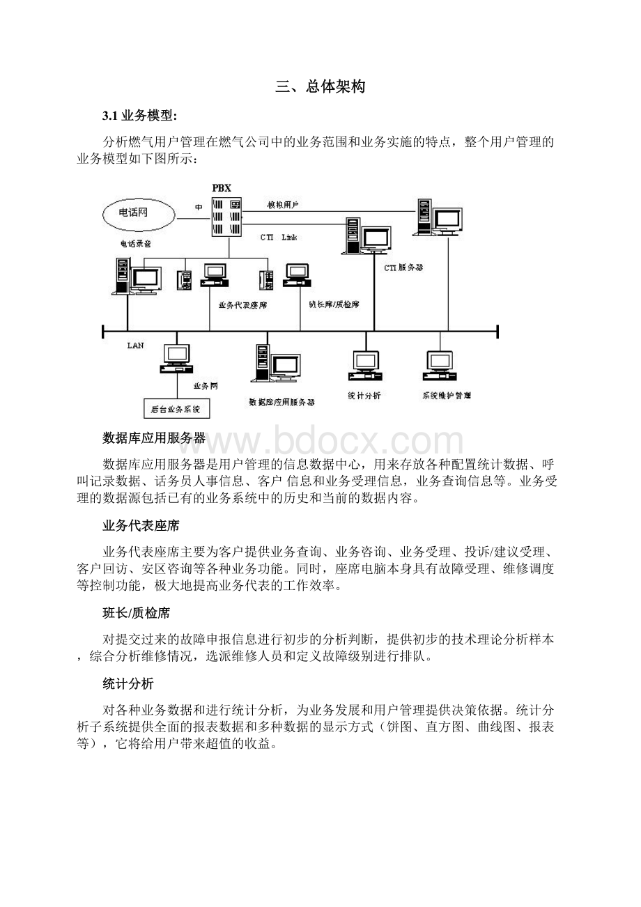 城市燃气用户信息管理的系统设计方案.docx_第2页