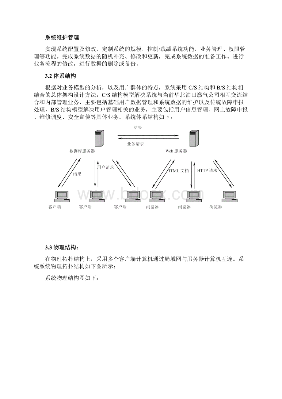 城市燃气用户信息管理的系统设计方案.docx_第3页