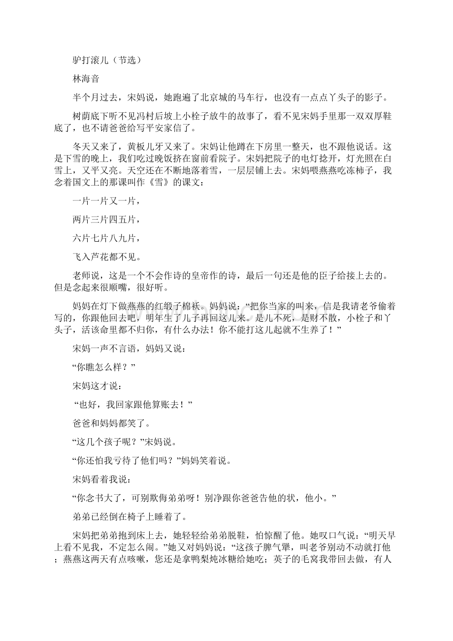 安徽省蚌埠市第一中学届高三上学期期中考试语文试题答案+解析.docx_第3页