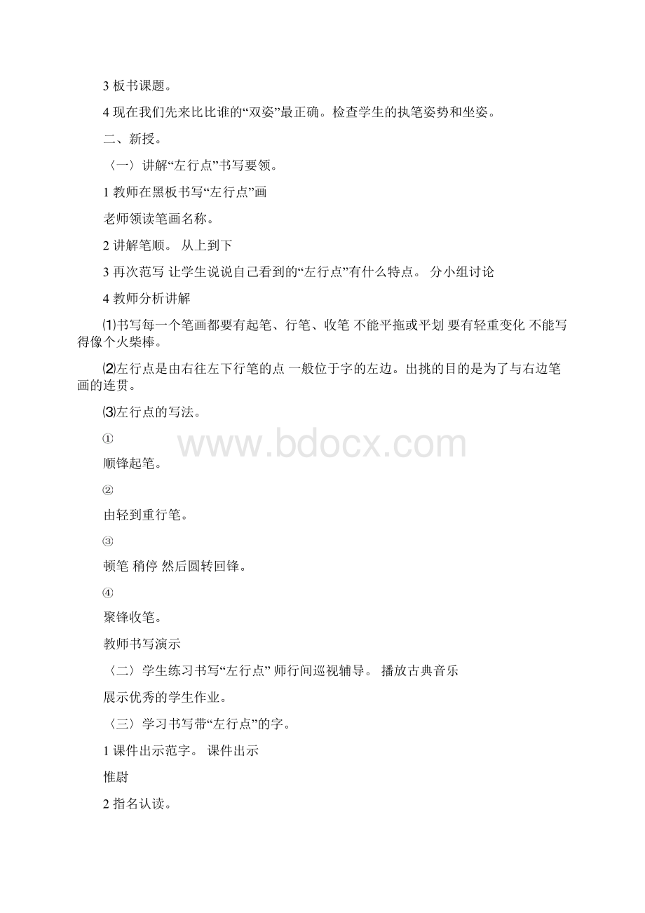 三年级下册书法练习指导教案湖南美术出版社.docx_第3页