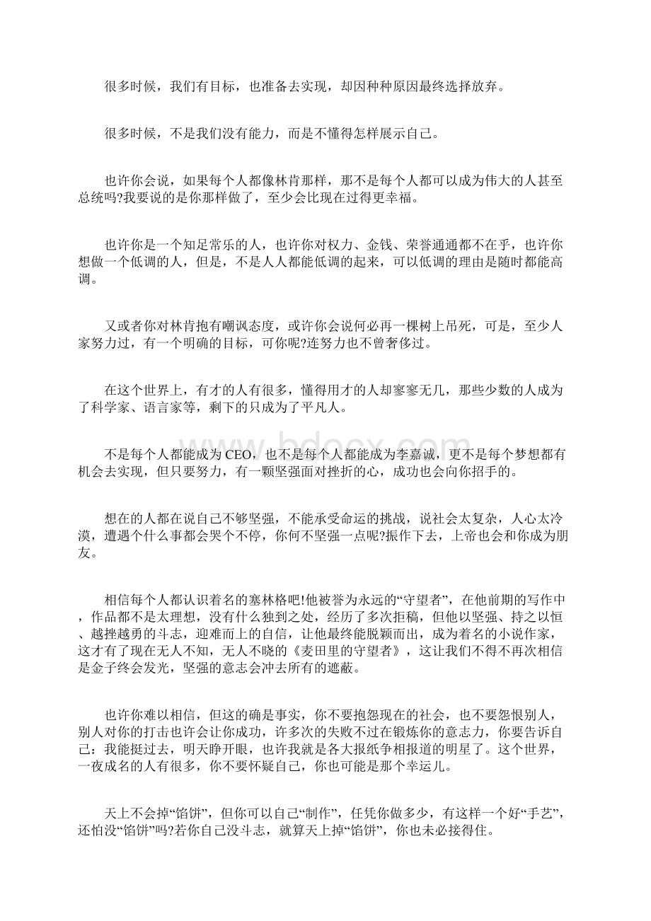 做坚强的自己作文800字.docx_第3页