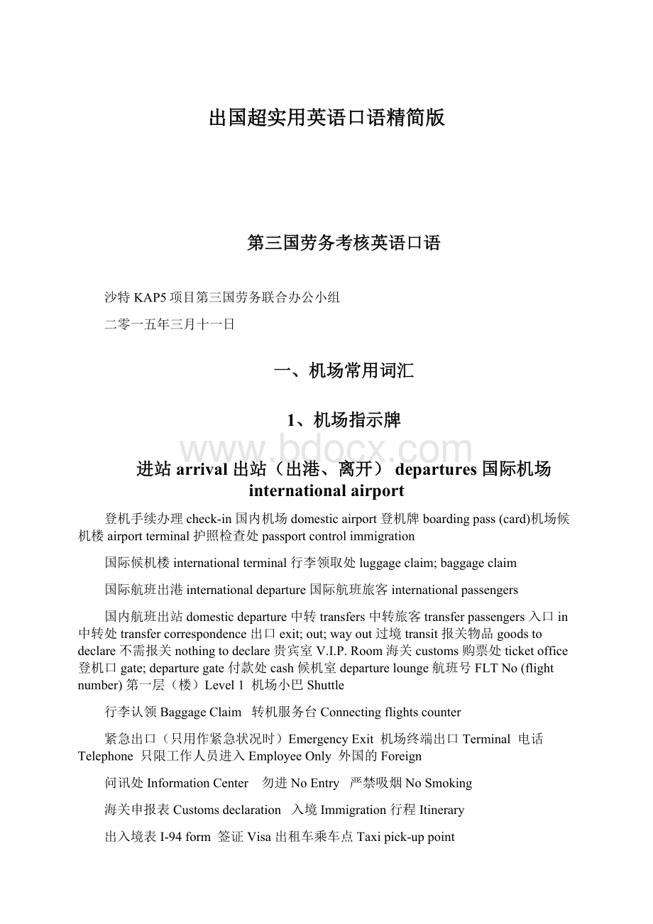 出国超实用英语口语精简版.docx