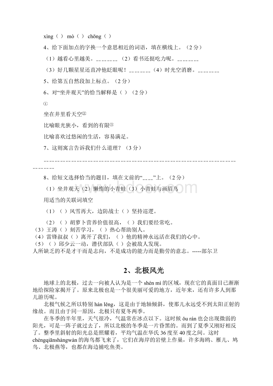 四年级阅读训练.docx_第2页