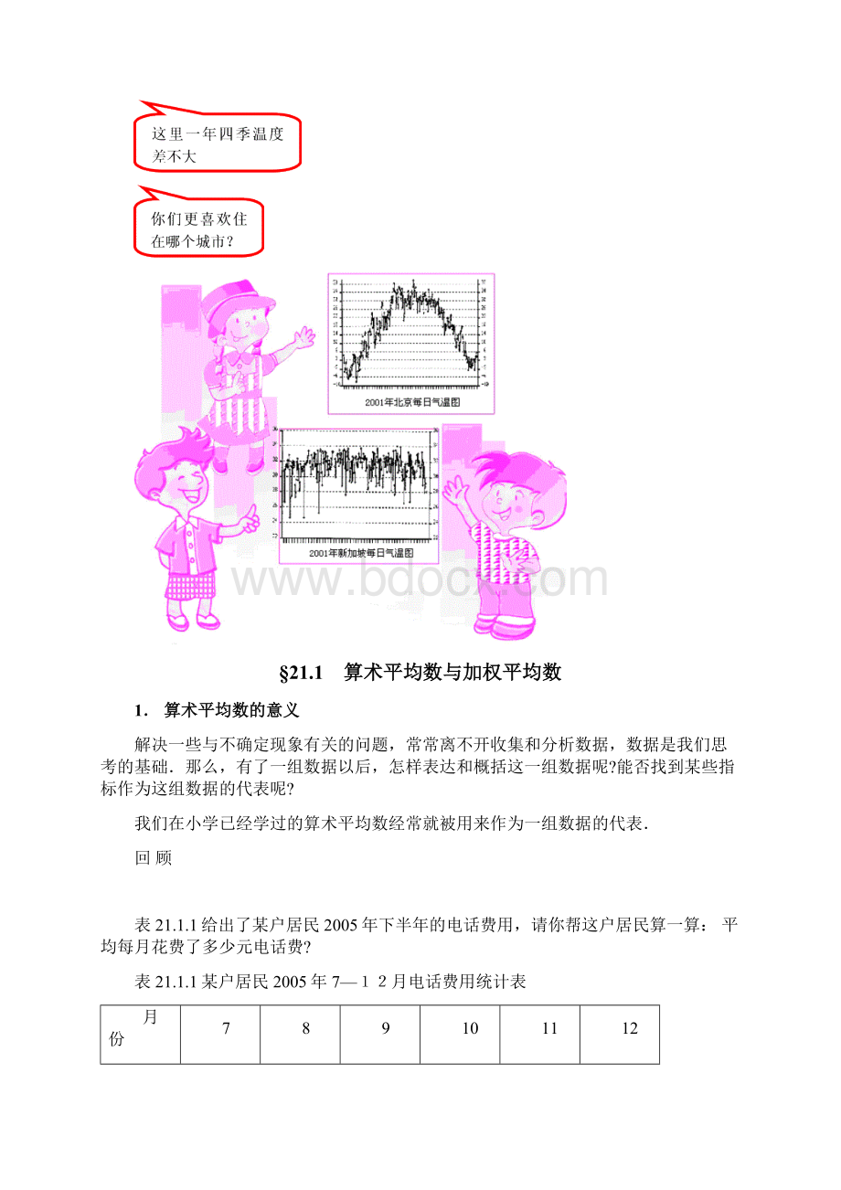 21数据的整理与初步处理.docx_第2页